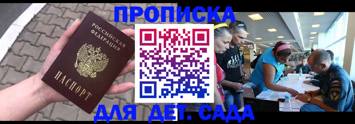 прописка в Костромской области